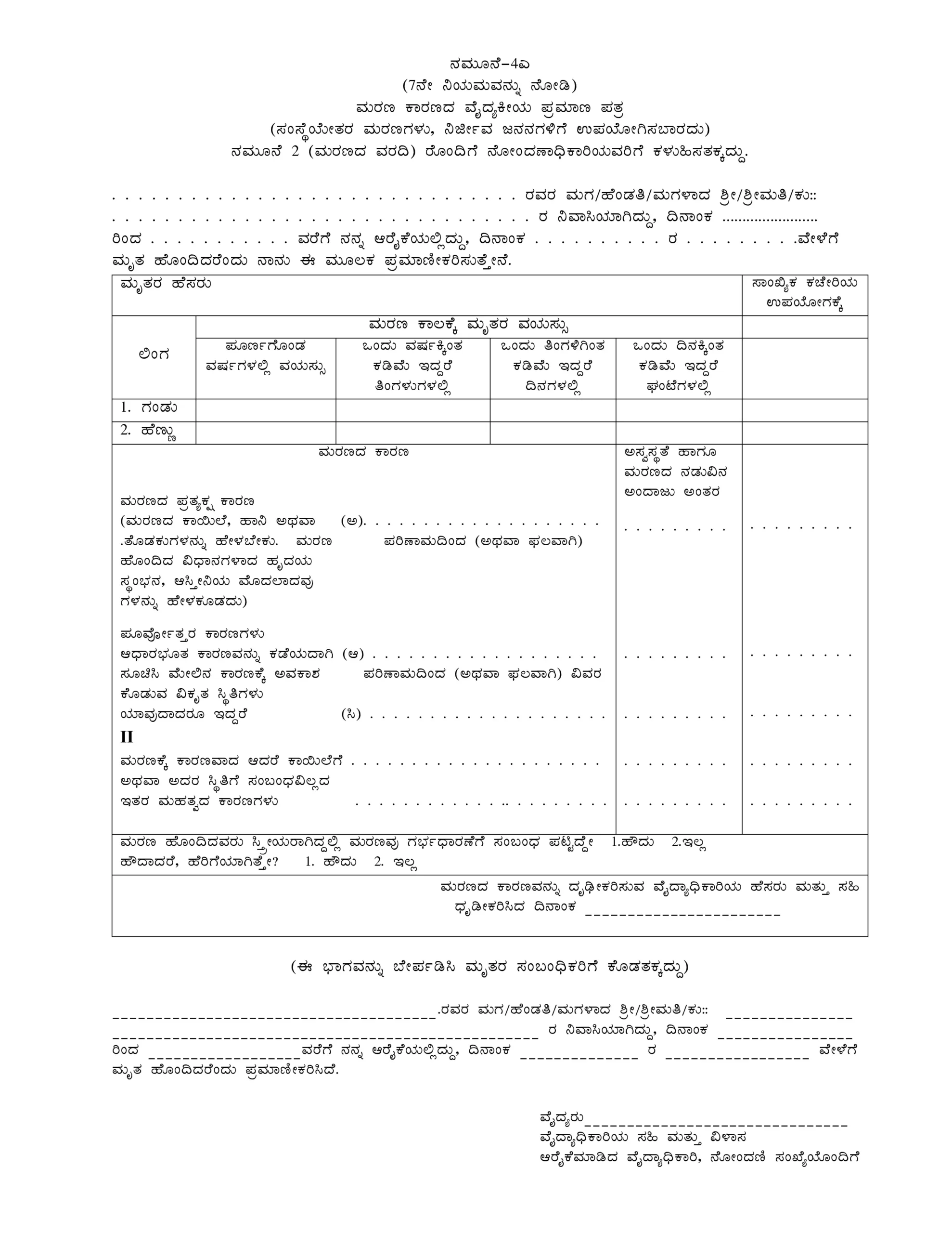 Form 4A non institutional death certificate Kannada reference for home death documentation